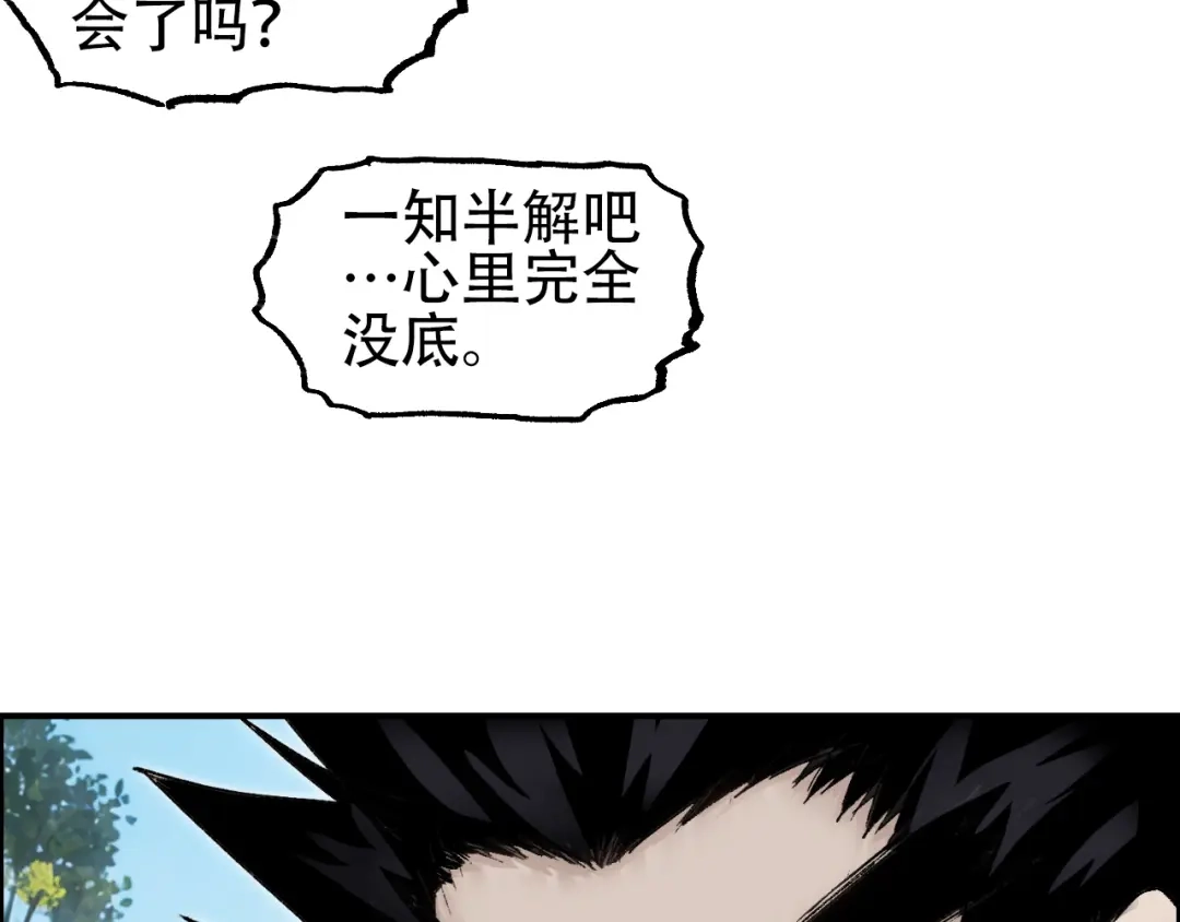《刚猛大法师》第9话 来自诡雾森林的刺杀 第4页