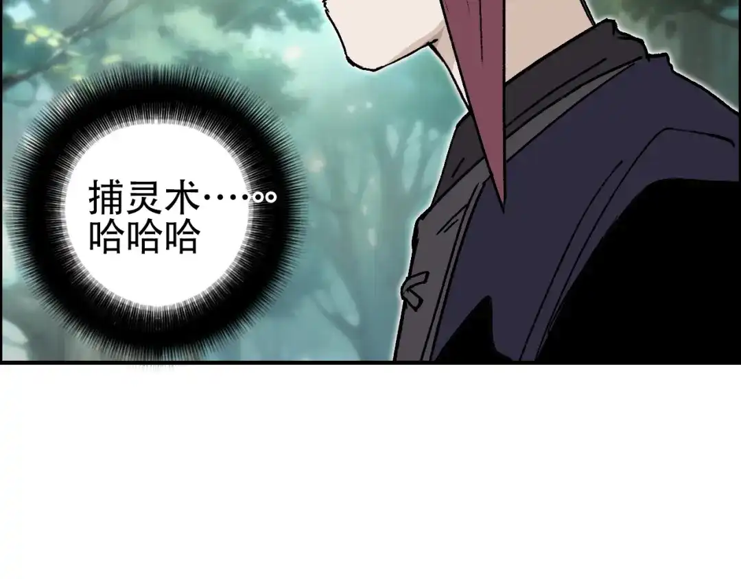 《刚猛大法师》第9话 来自诡雾森林的刺杀 第16页