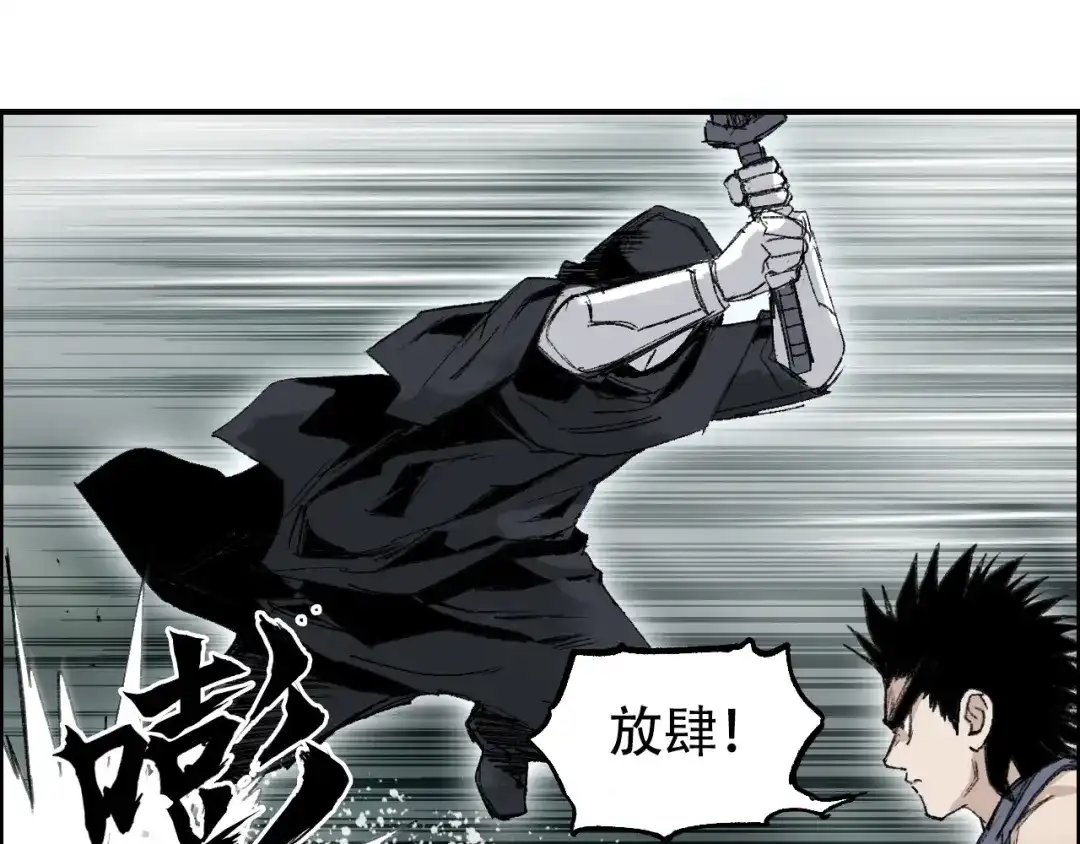 《刚猛大法师》第9话 来自诡雾森林的刺杀 第53页