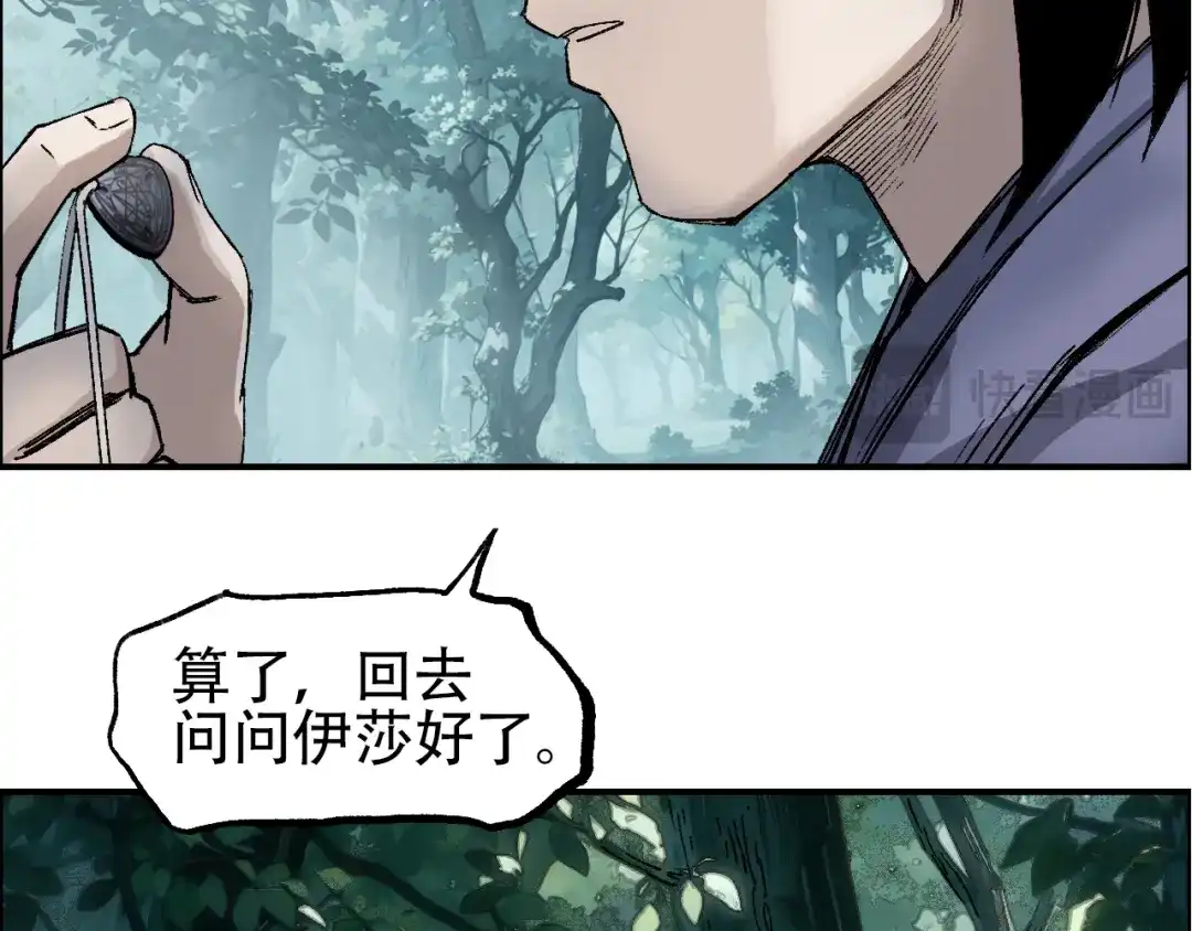 《刚猛大法师》第9话 来自诡雾森林的刺杀 第109页