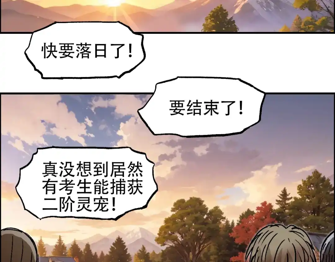 《刚猛大法师》第10话 征服地龙泽神 第72页