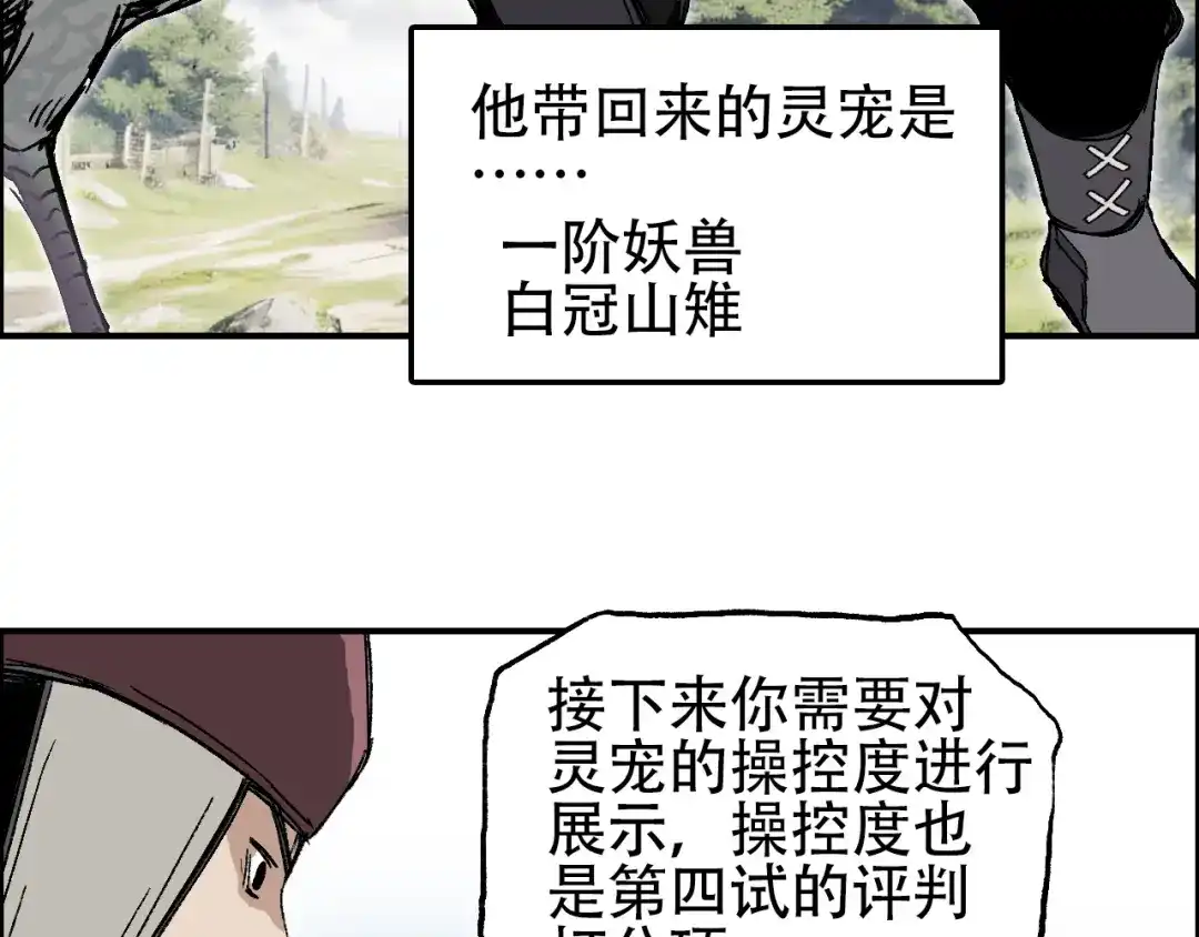 《刚猛大法师》第10话 征服地龙泽神 第52页