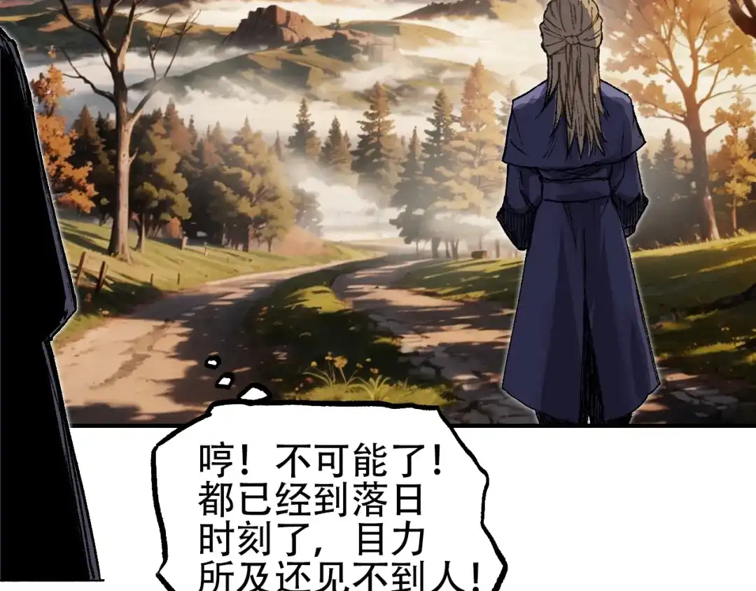 《刚猛大法师》第10话 征服地龙泽神 第86页
