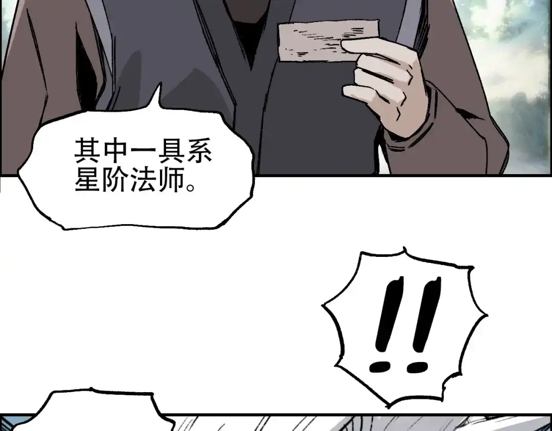 《刚猛大法师》第10话 征服地龙泽神 第40页