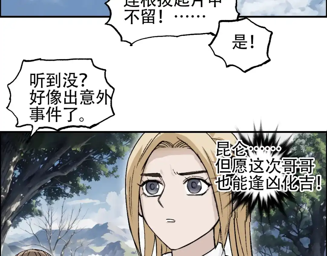 《刚猛大法师》第10话 征服地龙泽神 第43页