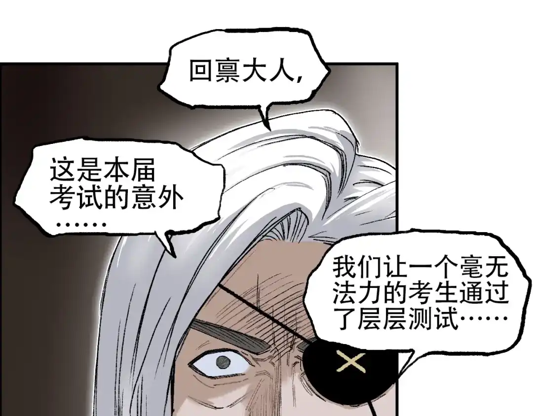 《刚猛大法师》第11话 试炼终章 第42页