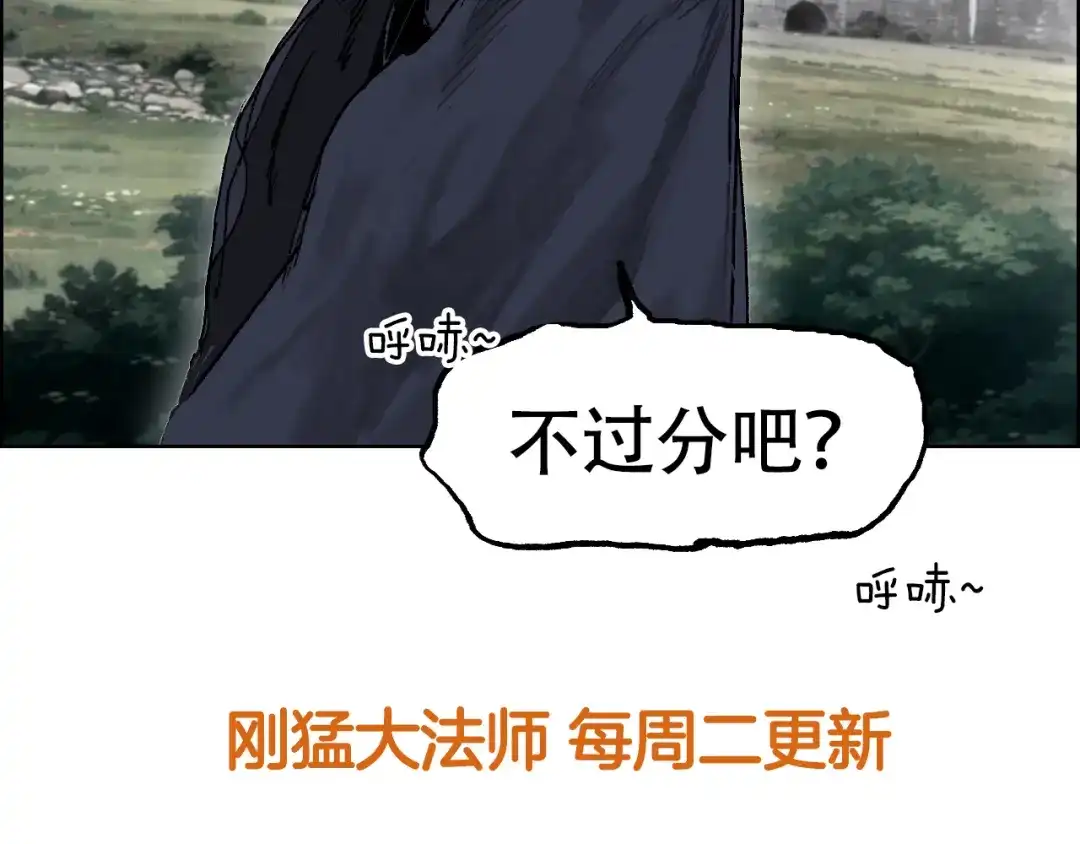 《刚猛大法师》第11话 试炼终章 第130页