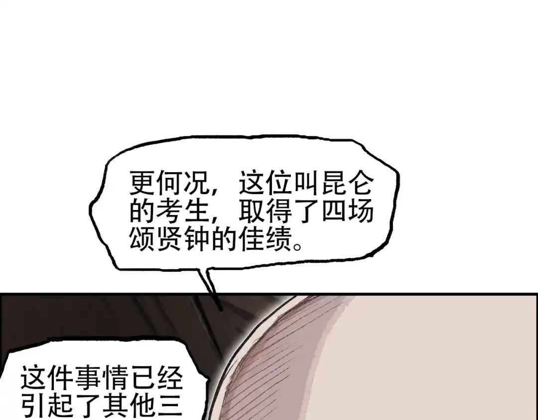 《刚猛大法师》第11话 试炼终章 第51页