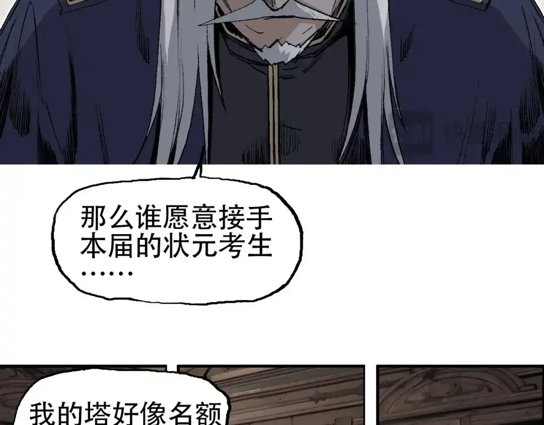 《刚猛大法师》第11话 试炼终章 第65页