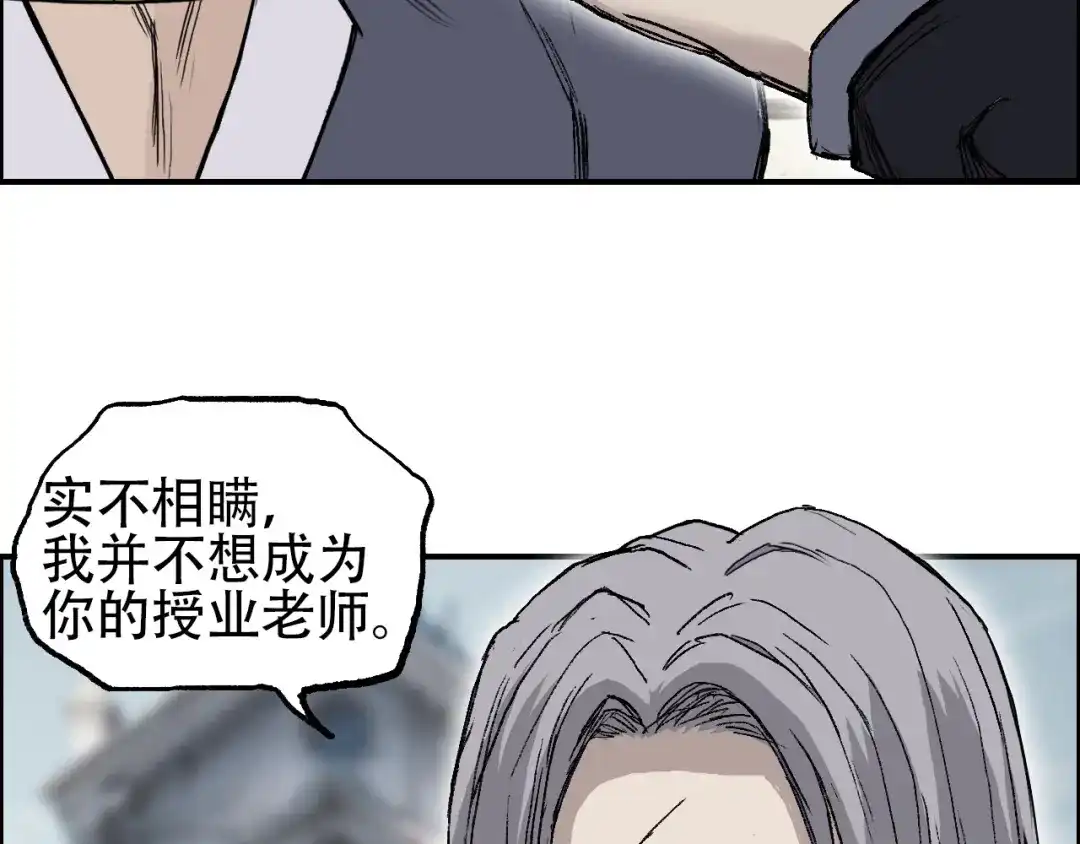 《刚猛大法师》第11话 试炼终章 第93页