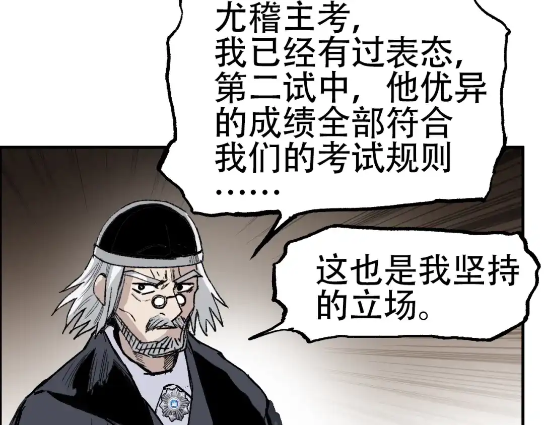 《刚猛大法师》第11话 试炼终章 第23页