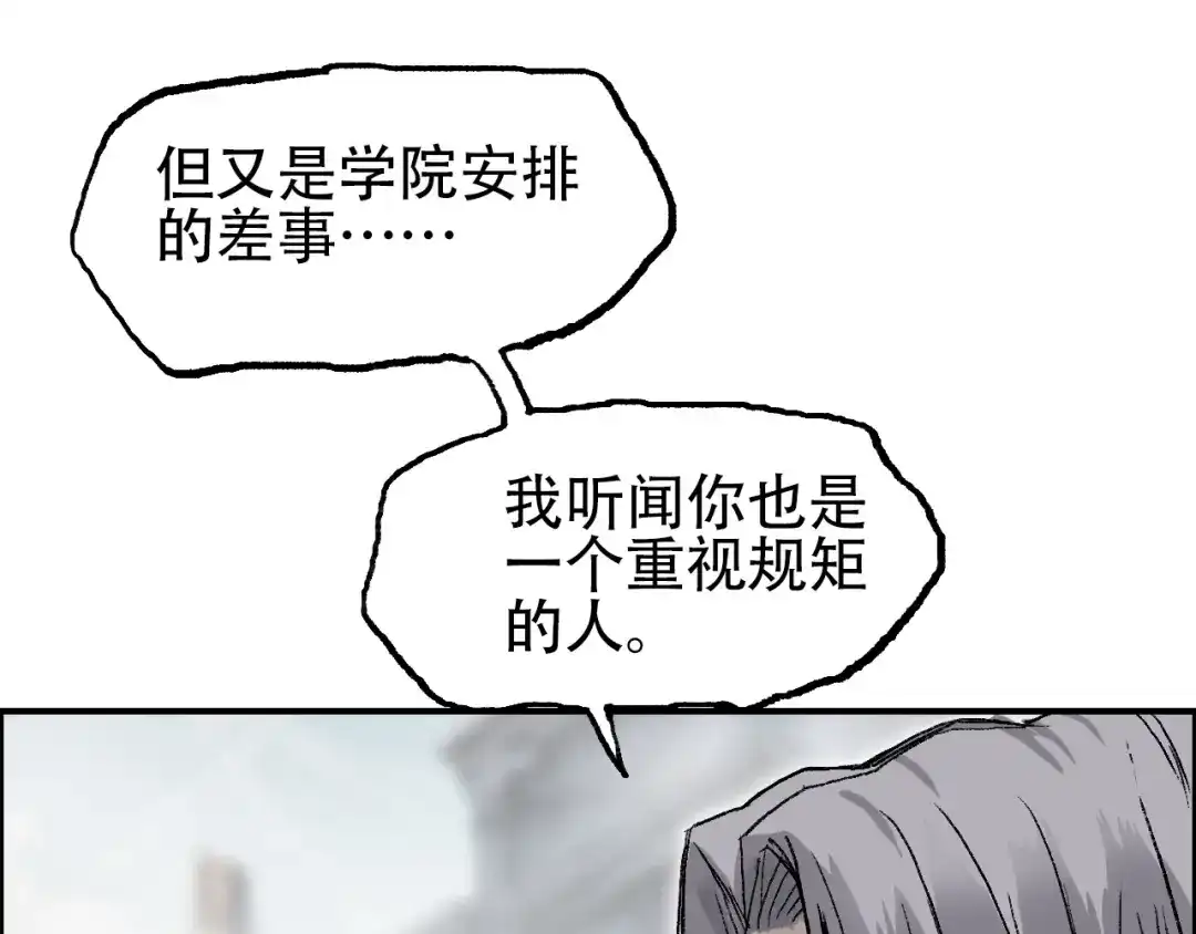 《刚猛大法师》第11话 试炼终章 第96页