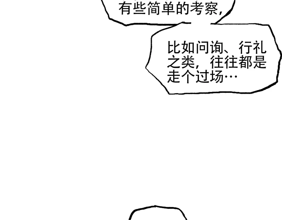 《刚猛大法师》第11话 试炼终章 第101页