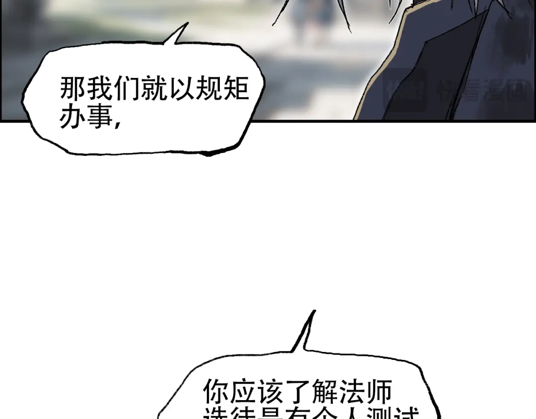 《刚猛大法师》第11话 试炼终章 第98页
