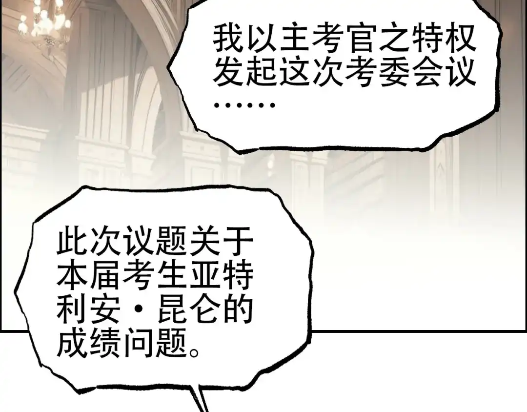 《刚猛大法师》第11话 试炼终章 第8页
