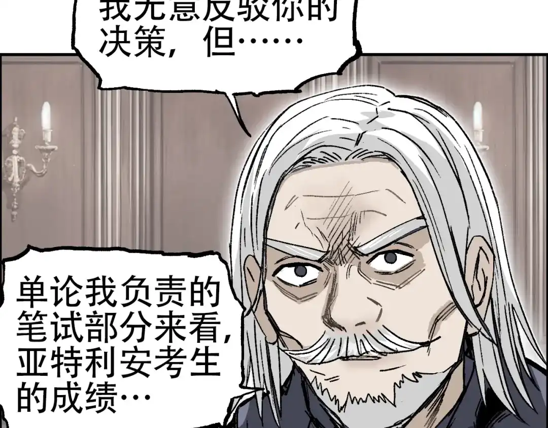 《刚猛大法师》第11话 试炼终章 第20页