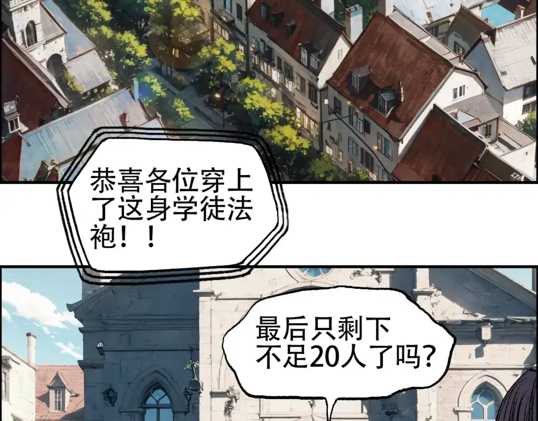 《刚猛大法师》第11话 试炼终章 第74页