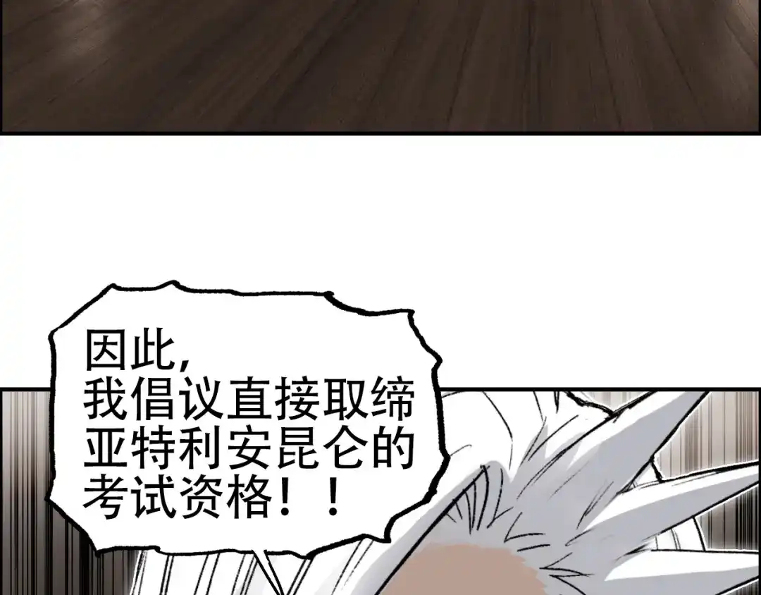 《刚猛大法师》第11话 试炼终章 第13页