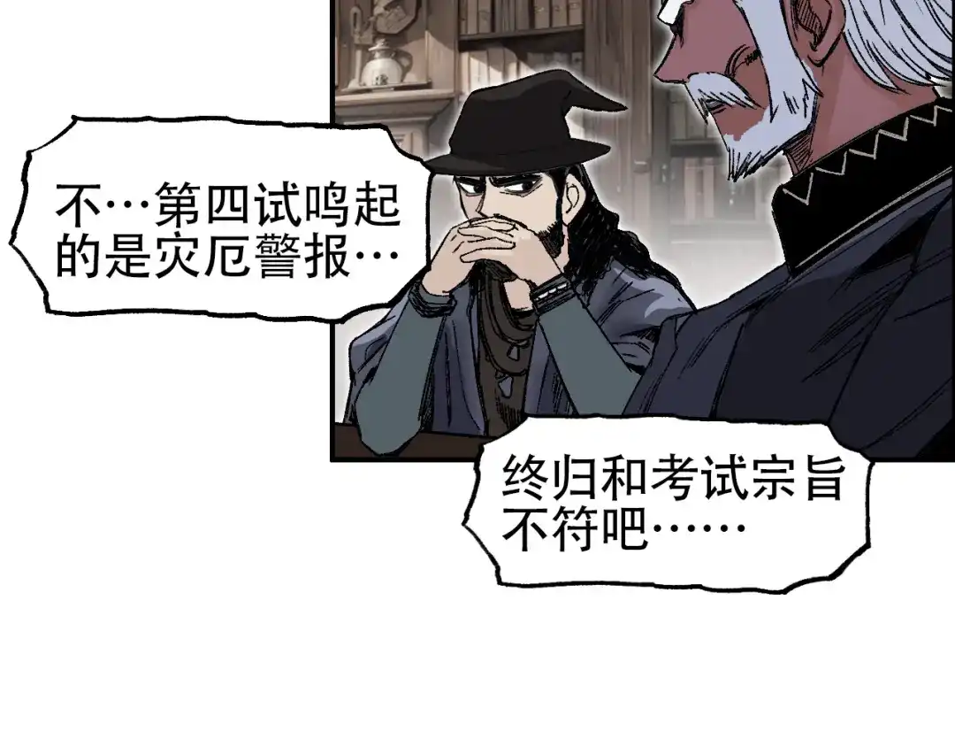 《刚猛大法师》第11话 试炼终章 第17页