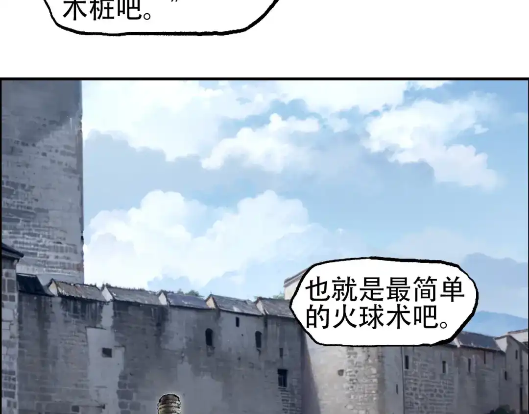 《刚猛大法师》第11话 试炼终章 第112页