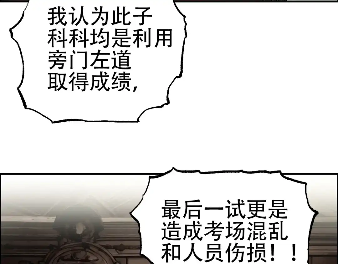 《刚猛大法师》第11话 试炼终章 第11页