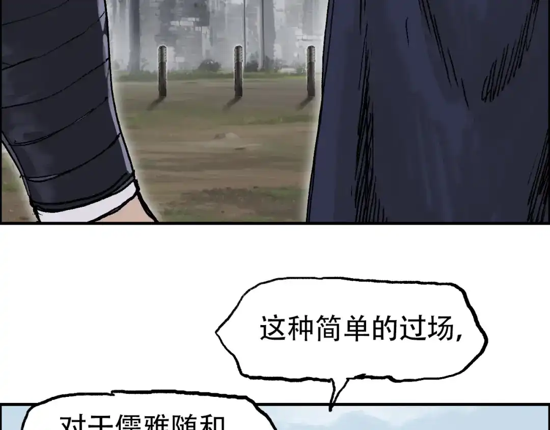 《刚猛大法师》第11话 试炼终章 第128页