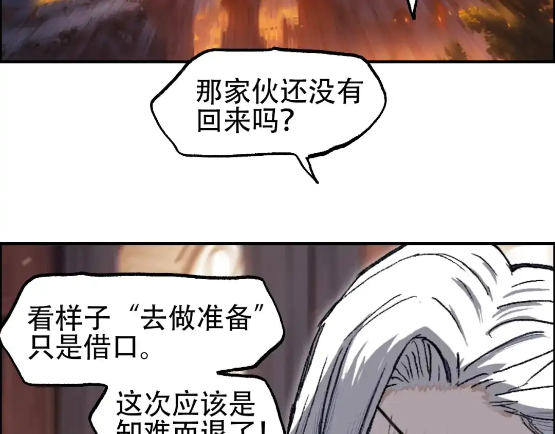 《刚猛大法师》第12话 用生命考试的学子！ 第97页