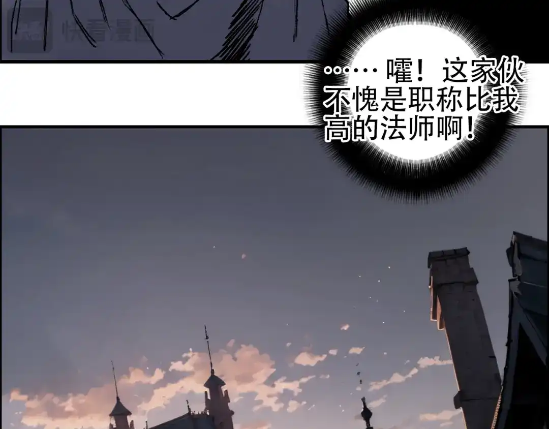 《刚猛大法师》第13话 最强法师学徒！ 第71页