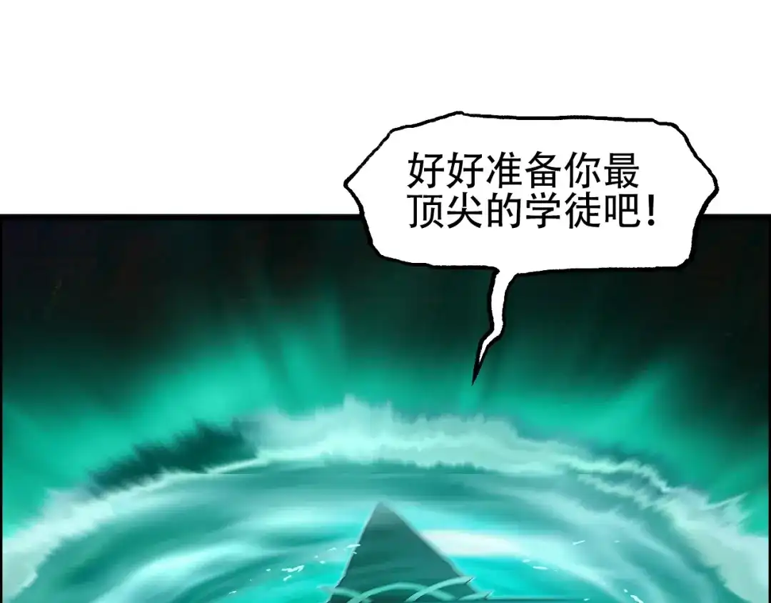 《刚猛大法师》第13话 最强法师学徒！ 第74页