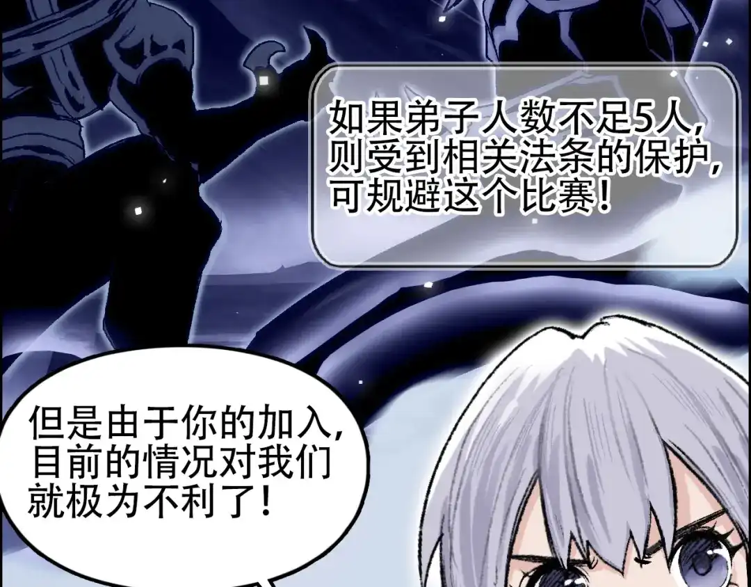 《刚猛大法师》第14话 洛伦佐的学徒们 第27页
