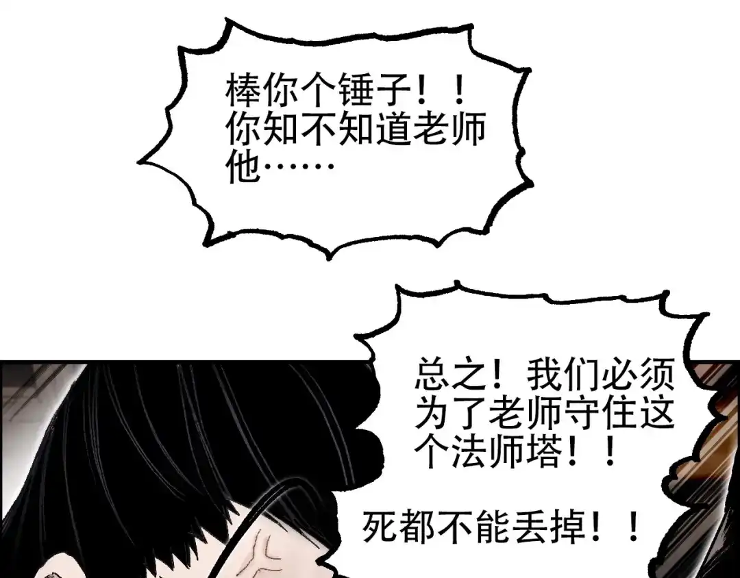 《刚猛大法师》第14话 洛伦佐的学徒们 第31页