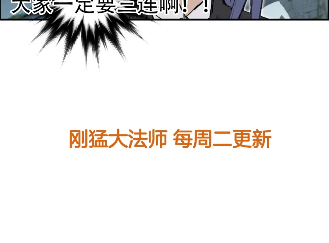 《刚猛大法师》第15话 师姐，又征服一个！ 第141页