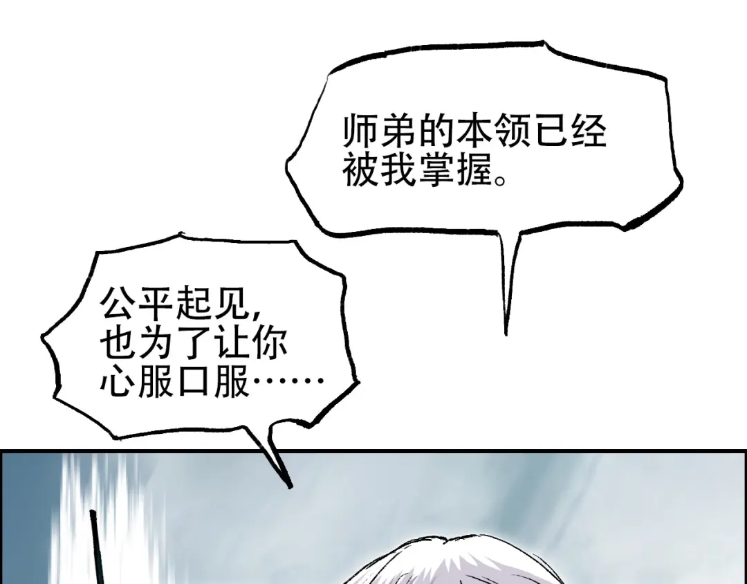 《刚猛大法师》第15话 师姐，又征服一个！ 第20页
