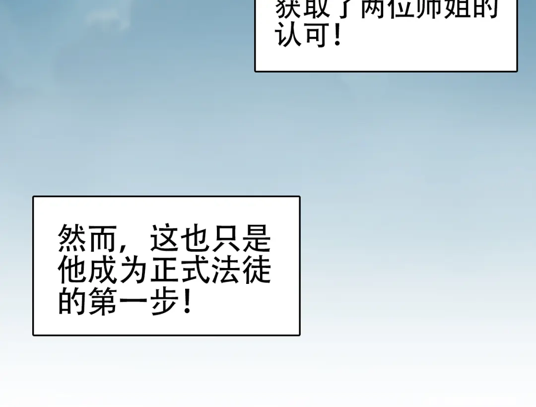 《刚猛大法师》第15话 师姐，又征服一个！ 第114页