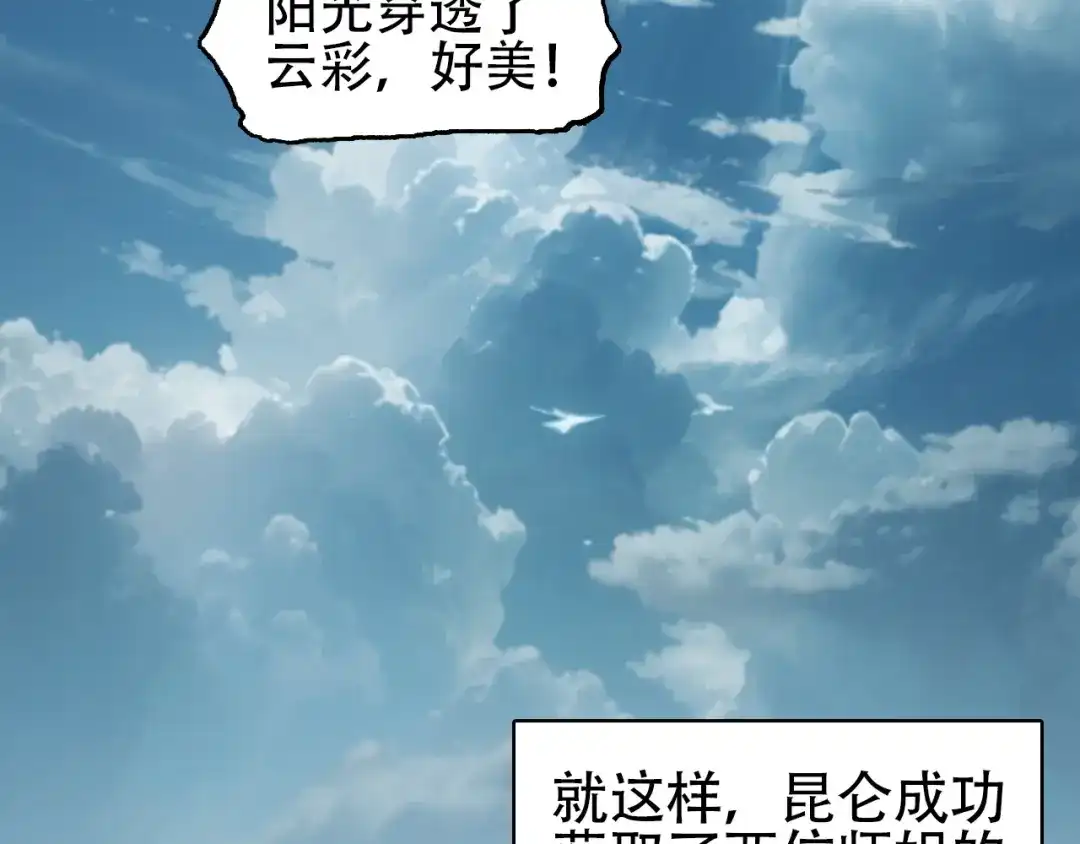 《刚猛大法师》第15话 师姐，又征服一个！ 第113页