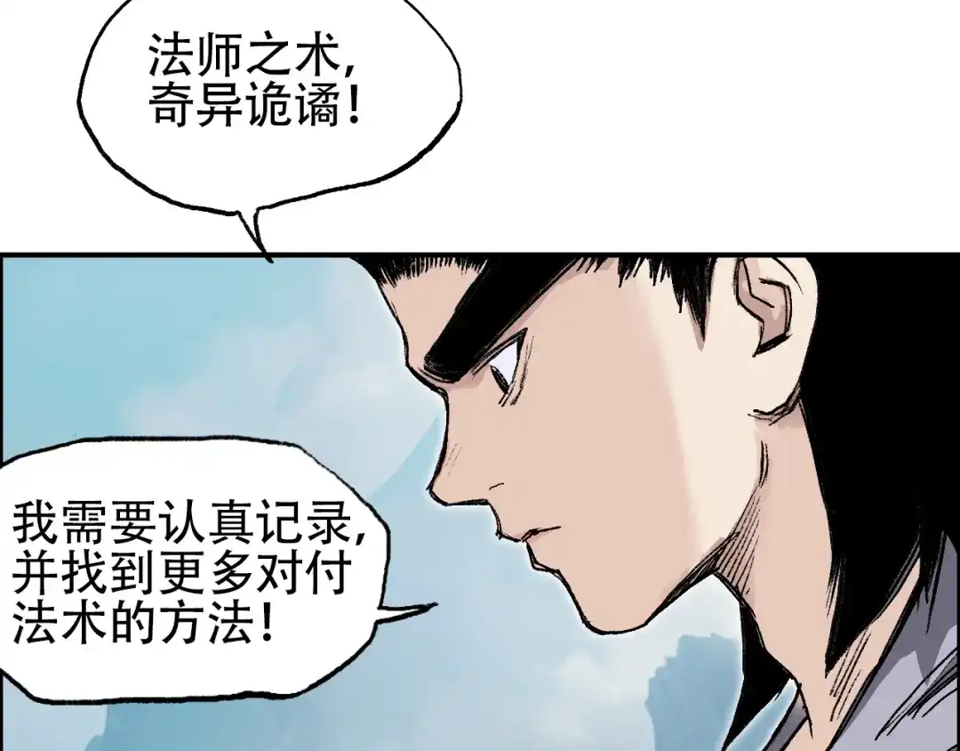 《刚猛大法师》第15话 师姐，又征服一个！ 第98页