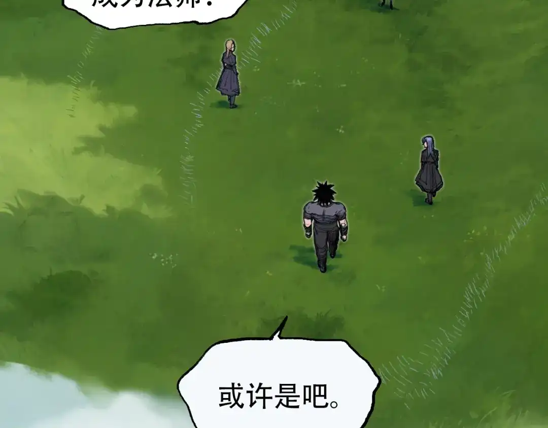 《刚猛大法师》第15话 师姐，又征服一个！ 第107页