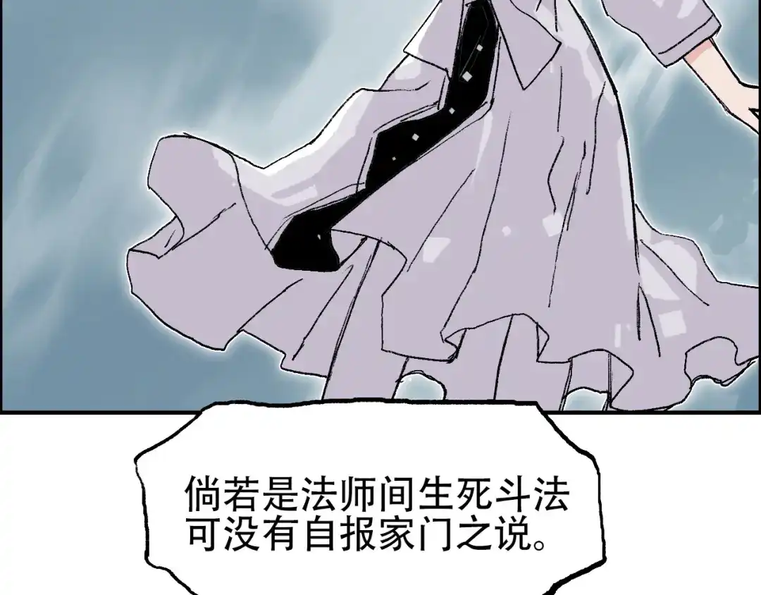 《刚猛大法师》第15话 师姐，又征服一个！ 第39页