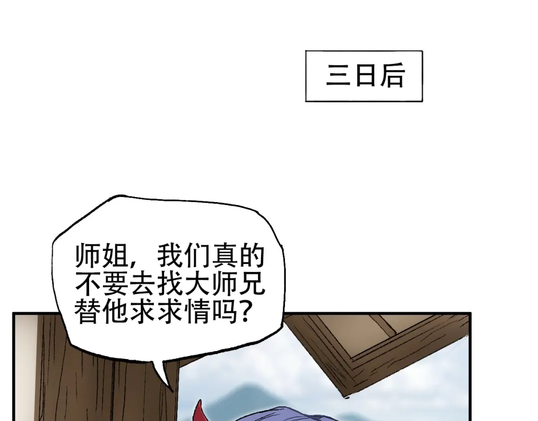 《刚猛大法师》第15话 师姐，又征服一个！ 第115页