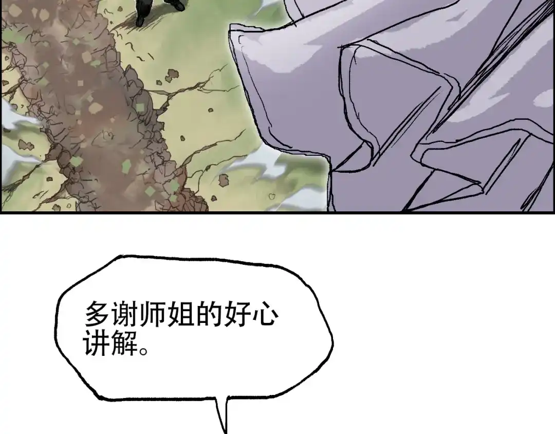 《刚猛大法师》第15话 师姐，又征服一个！ 第42页