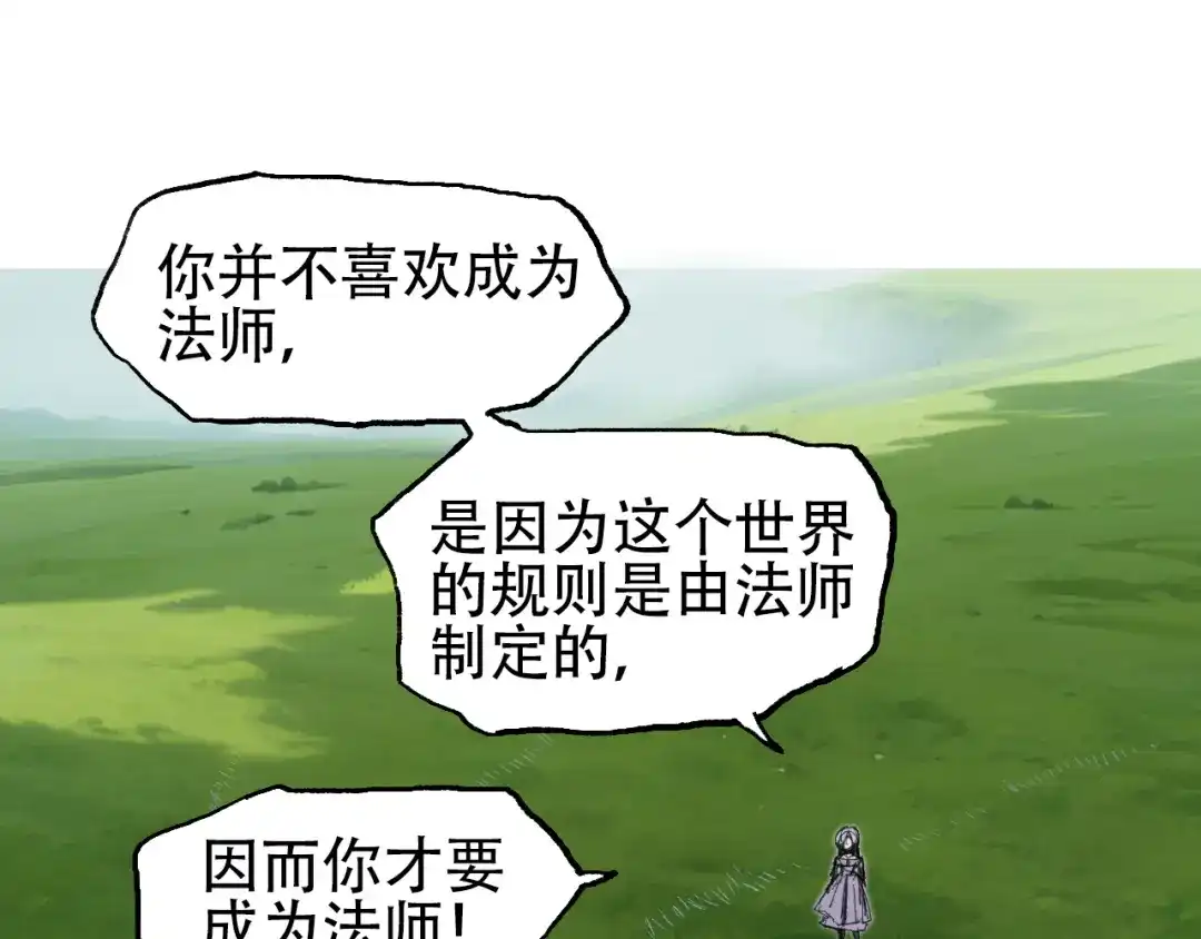 《刚猛大法师》第15话 师姐，又征服一个！ 第106页