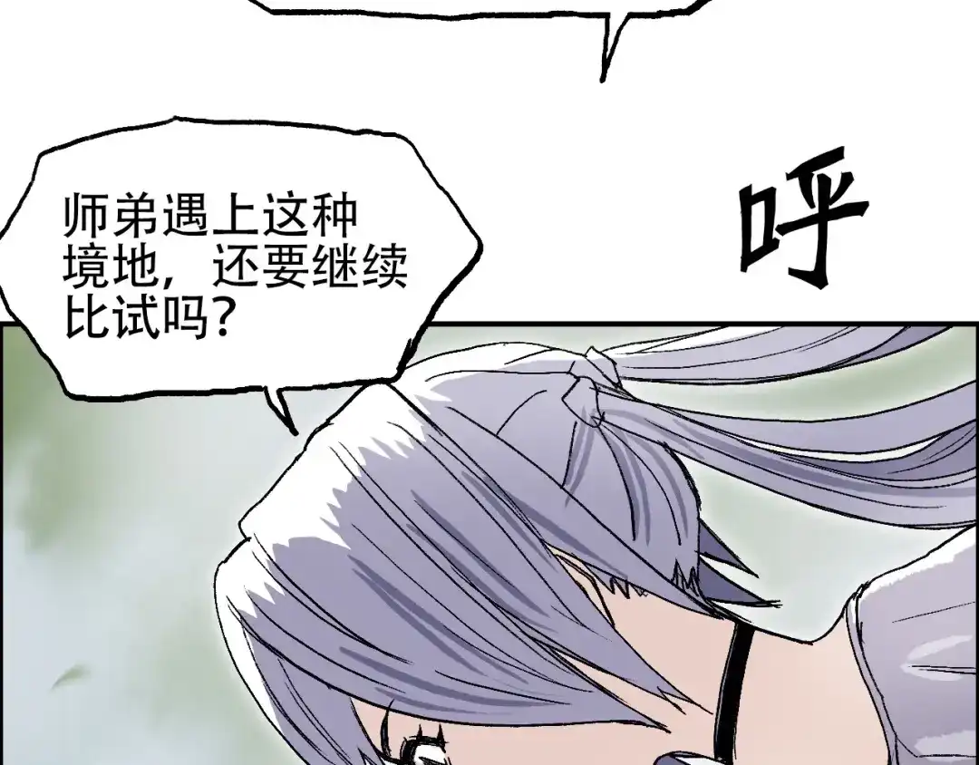 《刚猛大法师》第15话 师姐，又征服一个！ 第40页