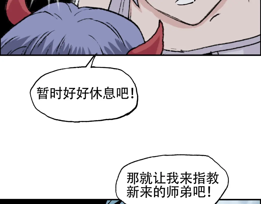 《刚猛大法师》第15话 师姐，又征服一个！ 第8页