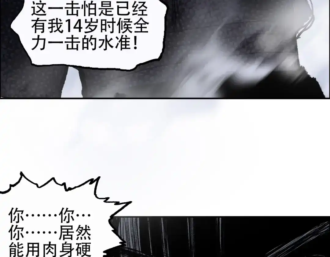 《刚猛大法师》第16话 破碎成见之壁的铁拳！ 第42页