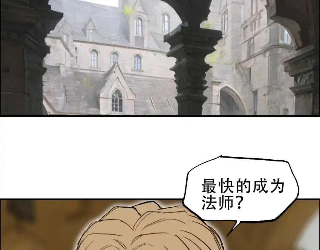 《刚猛大法师》魔塔法会前夕 第97页