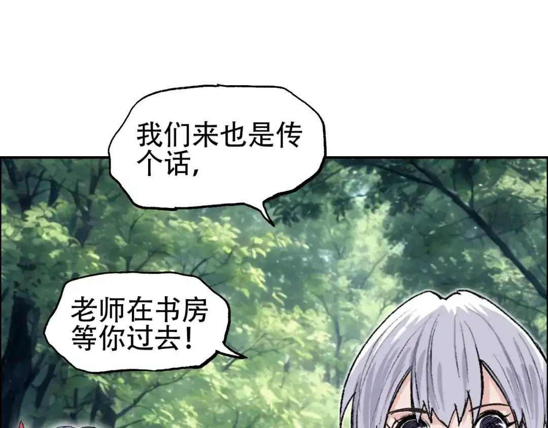 《刚猛大法师》魔塔法会前夕 第32页