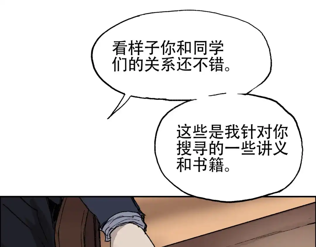 《刚猛大法师》魔塔法会前夕 第59页