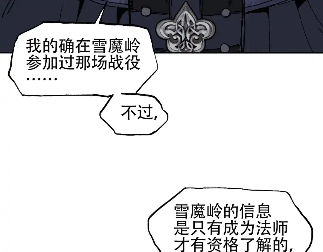 《刚猛大法师》魔塔法会前夕 第88页