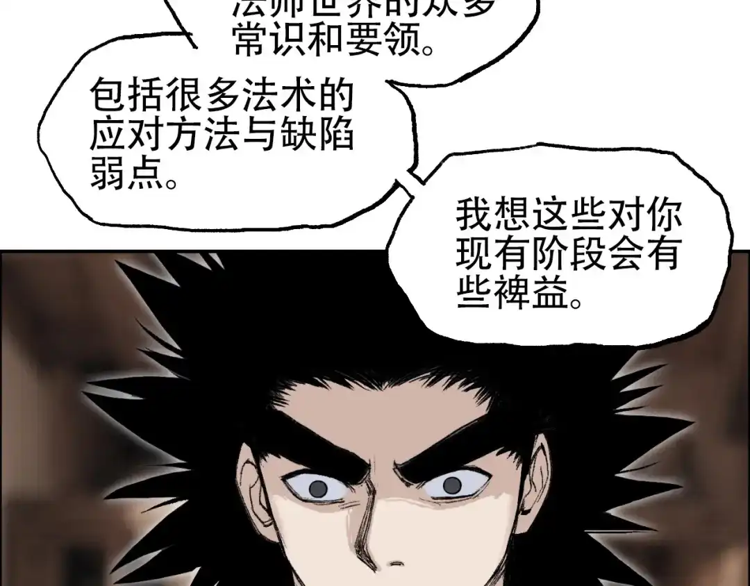 《刚猛大法师》魔塔法会前夕 第65页