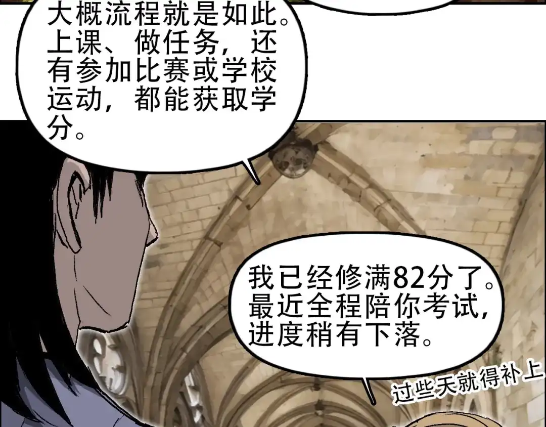 《刚猛大法师》魔塔法会前夕 第102页
